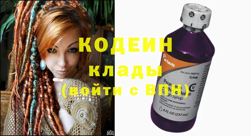 Кодеин напиток Lean (лин)  Козьмодемьянск 