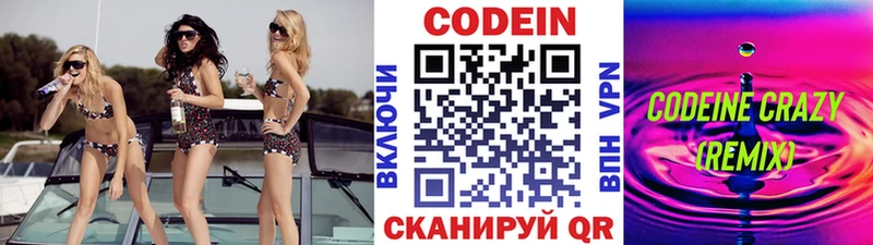 Codein Purple Drank  Козьмодемьянск 